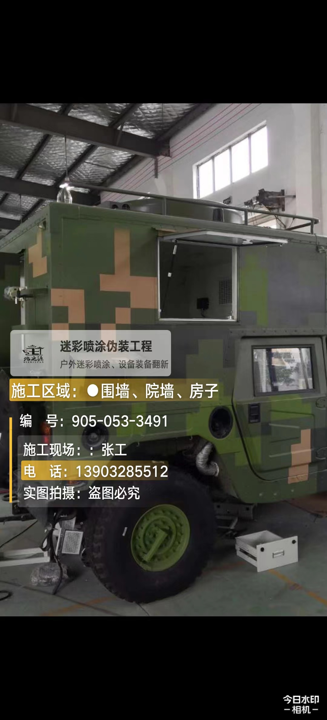 吕梁  这份外墙迷彩漆施工报价清单按 “项目明细 